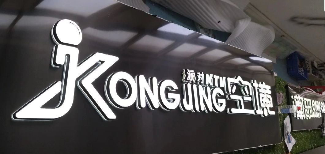 浦北迷你发光字由什么组成？