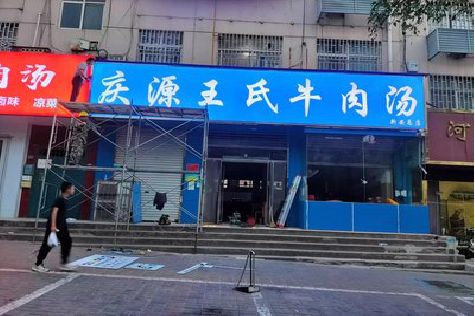 浦北喷绘招牌
