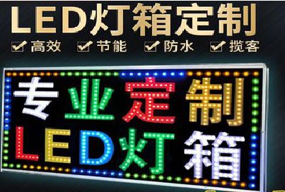 浦北LED招牌制作工艺与方法。