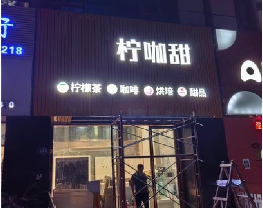 浦北门头招牌制作安装知识。