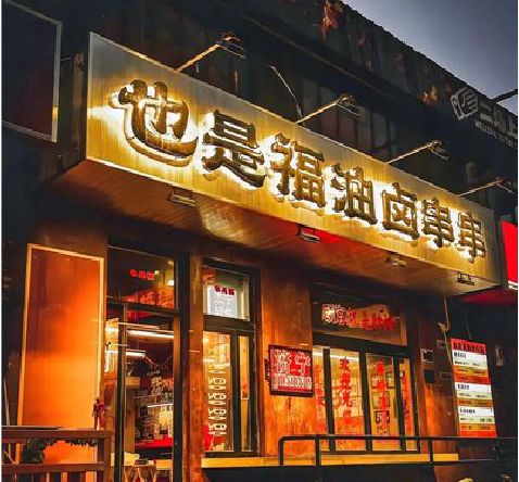 浦北店招的类型