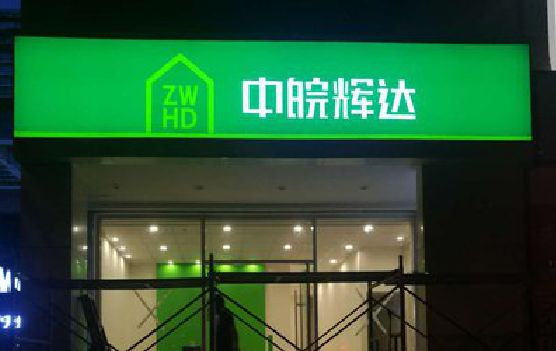 浦北客户如何选择不同材质的广告招牌？