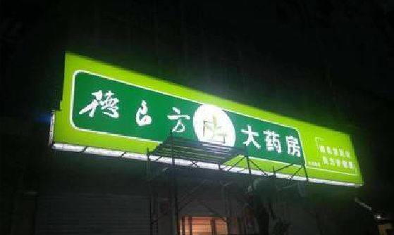 浦北灯箱门头该如何来固定呢？