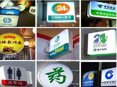 浦北灯箱招牌的种类。