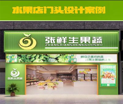 浦北生鲜超市门头设计应注意什么？