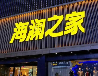 浦北品牌连锁店常用的几种广告招牌的类型。