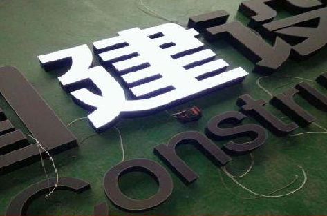 浦北黑白板亚克力发光字的优缺点？