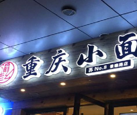 浦北影响发光字招牌日耗电量的因素有哪些？