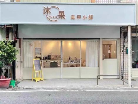 浦北美甲小店的招牌如何做，实用又不贵？
